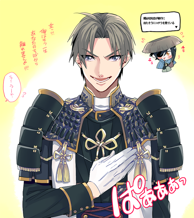 リクエスト「極の長谷部をリクエストいたします」
私の本丸の長谷部君はすでに極になっているので、極になりたそうにチラチラ見てくる光忠を描いておきました!!!(笑)リクエスト有難うございました! 