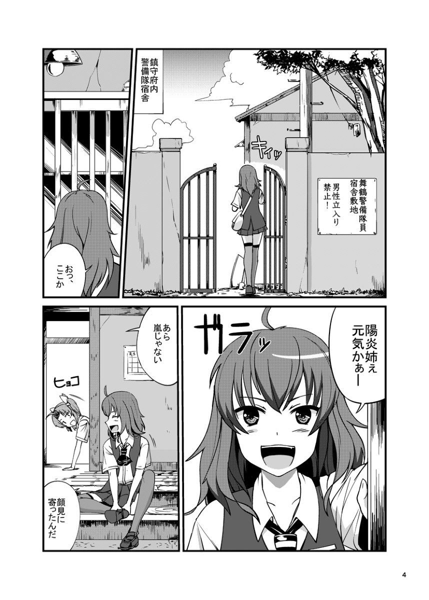 「陽炎3 異動の理由」の公開版 #漫画 #艦隊これくしょん #艦これ #陽炎 https://t.co/7EYAmAjUe6 