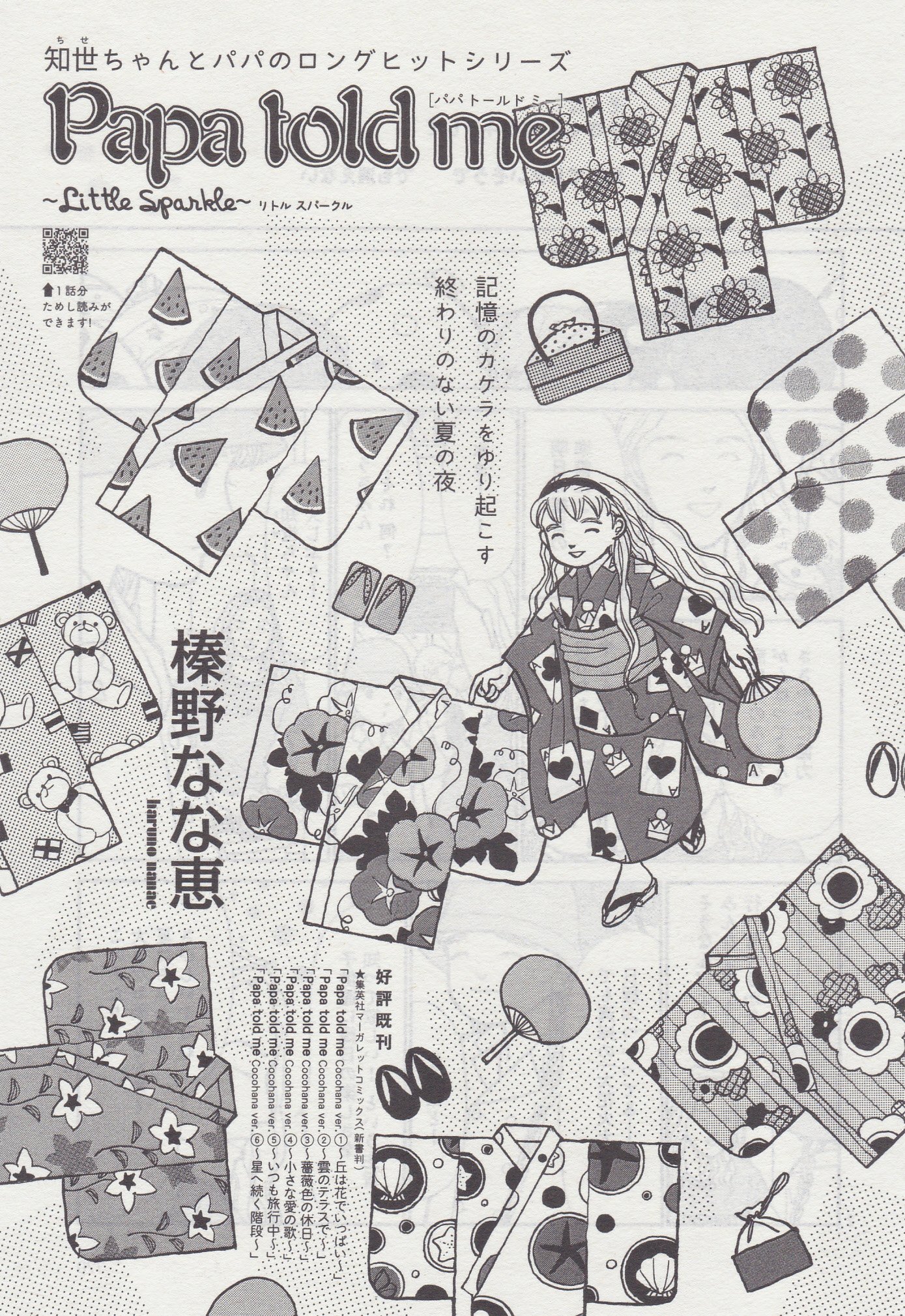 Toxsomi Papa Told Me 256 Little Sparkle 榛野なな恵 Toxsomi Papa Told Me 256 Little Sparkle 榛野なな恵
