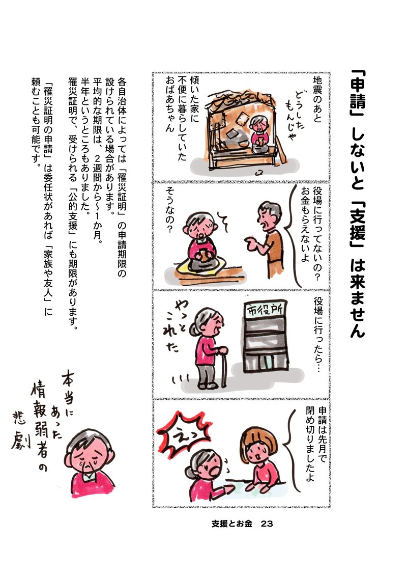 「申請主義」という言葉があります。行政の保護や支援を受けるのも「申請」が必要ということです。それも締め切りもあります。 