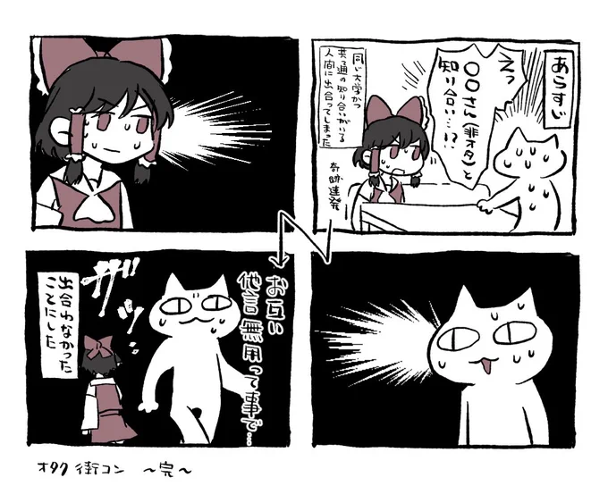 先日興味本意でオタク街コンに参加して来たんですがその時のレポ漫画です 