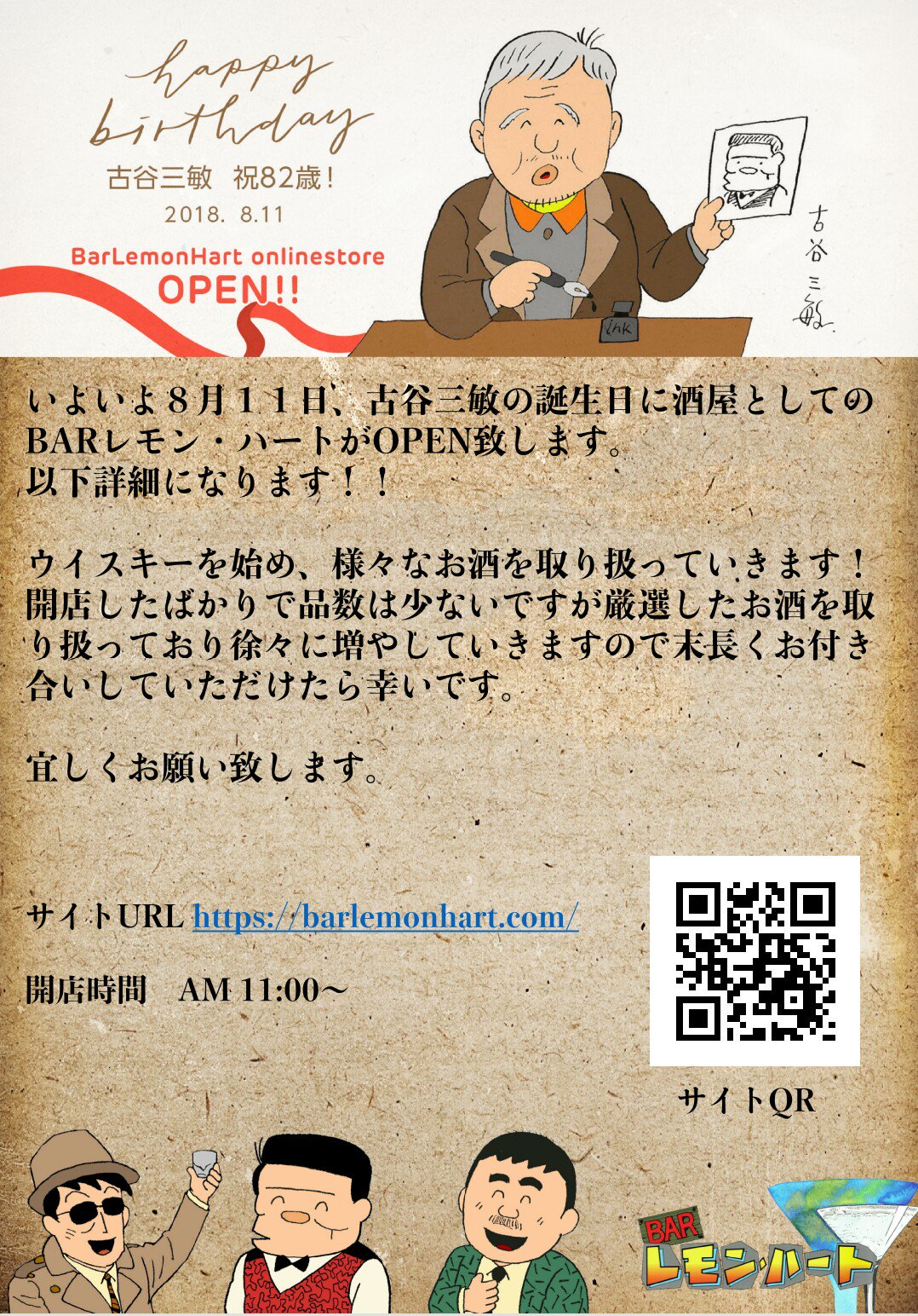 Bar レモン ハート 酒屋barレモン ハート