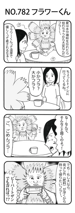 4コマNO.782『フラワーくん』 #おぎぬまX4コマ#おぎぬまX4コマ8th 