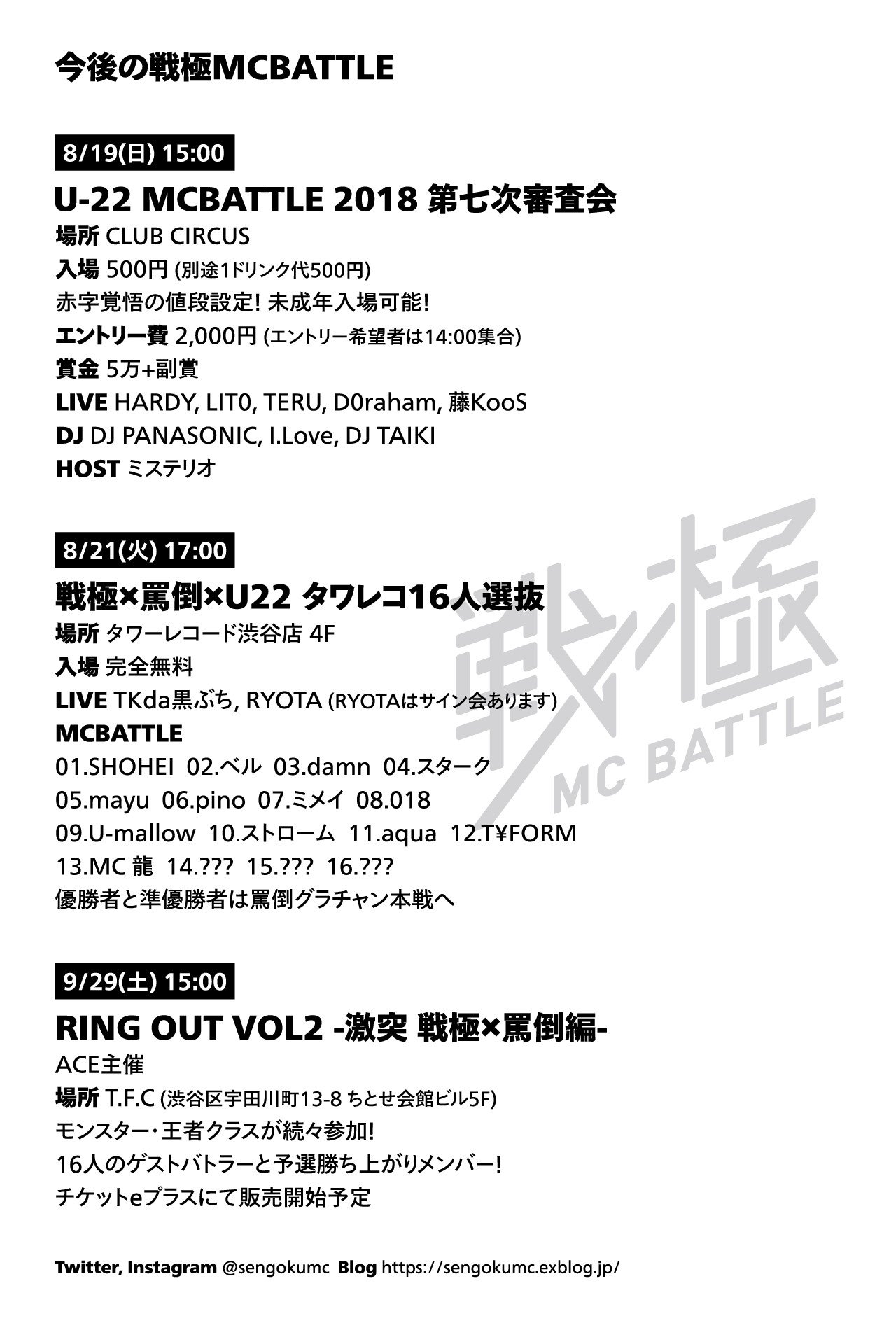 戦極mcbattle 公式 一回戦は予選勝ち上がり同士の西vs東の組み合わせです Idは高知出身なので西です シード戦からゲストバトラーがでます ライブの撮影はアーティストが良いならokです バトルは撮影しないでください 写真はokです ゴミを会場に