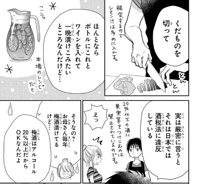 『トナリはなにを食う人ぞほろよい』9話目更新されました。担当さんと以前から「サングリアとかも出したいですね」と話していたものの、いざ描く段階になって日本では酒税法違反で漫画に描けないことが発覚してー…!? 合法レシピで描きましたのでよろしくお願い致します?
https://t.co/XSuIyg1jCg 