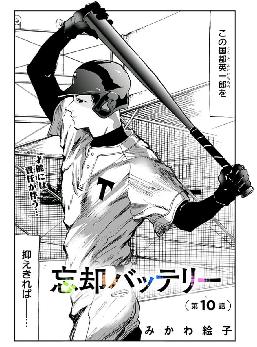 帝徳のカリスマ国都と清峰(天才)・要(元天才)バッテリーの火花散る対決