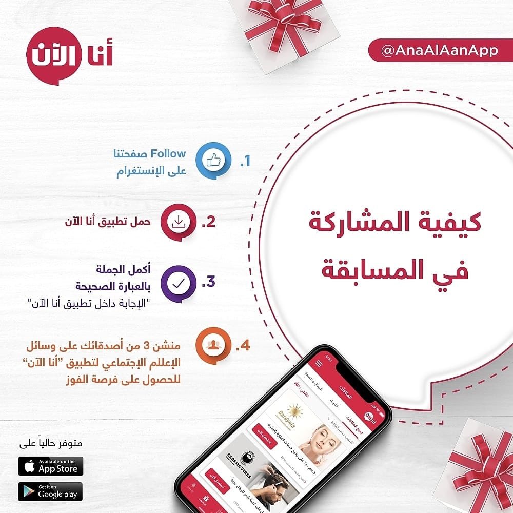 #يلا_نربح مسابقة لتحصلو على فرصة للفوز بمكافآت مميزة ومختلفة مجاناً 
المسابقة وخطوات المشاركة موجودة  بالحساب التي @anaalaan_app 😍