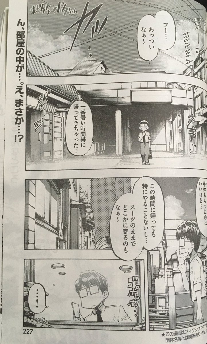 今週のマドカちゃんはいつもと部屋の中の雰囲気が違う?
ナポレオンフィッシュも出てきます。頑張って描きました。いったいどうなっているのか…気になる方は今週発売のモーニングをチェック!!4巻も発売したばかりなので買い逃した方はお早めに!!
#まどからマドカちゃん 