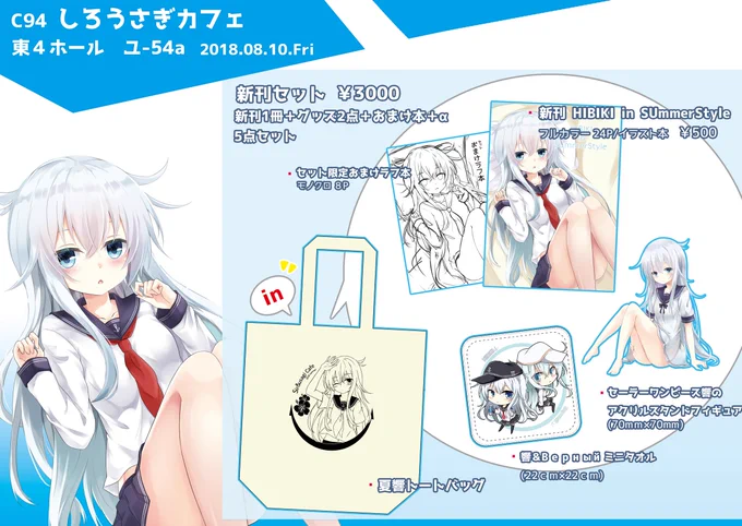 【C94】
夏コミのおしながきです!(修正版)
「1日目東ユ-54a」にてお待ちしております✨🙌
よろしくお願いします!! 