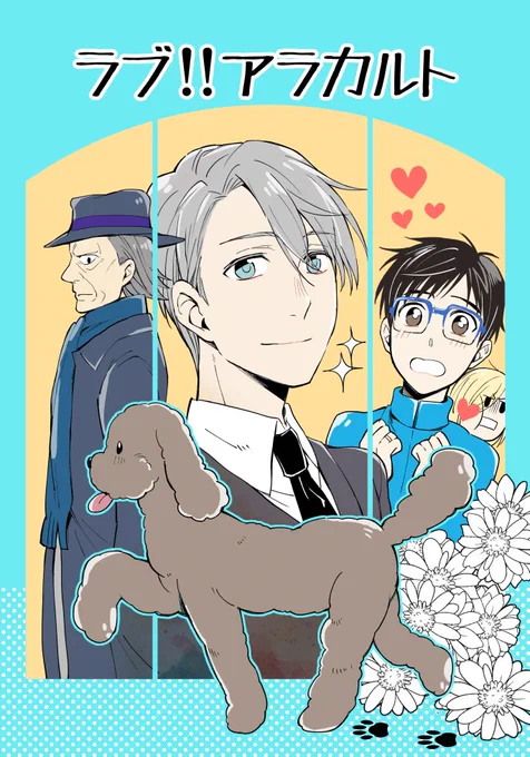8月19日氷奏12で頒布予定の新刊サンプルです。
どがつく健全漫画二本仕立てです。ヴィクトルいないサンプルですがヴィク勇です…大したことないないですが女装したりするので注意

pixivに多めのサンプルおいてます、宜しくお願いします!!
https://t.co/1D53zQPGuE 