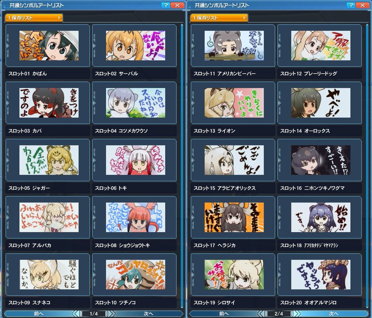 Nu Ma Pso2ngs Ship9 けものフレンズのシンボルアート40作品作りました Sawiki保管庫67 70にて配布してます けものフレンズ シンボルアート Pso2