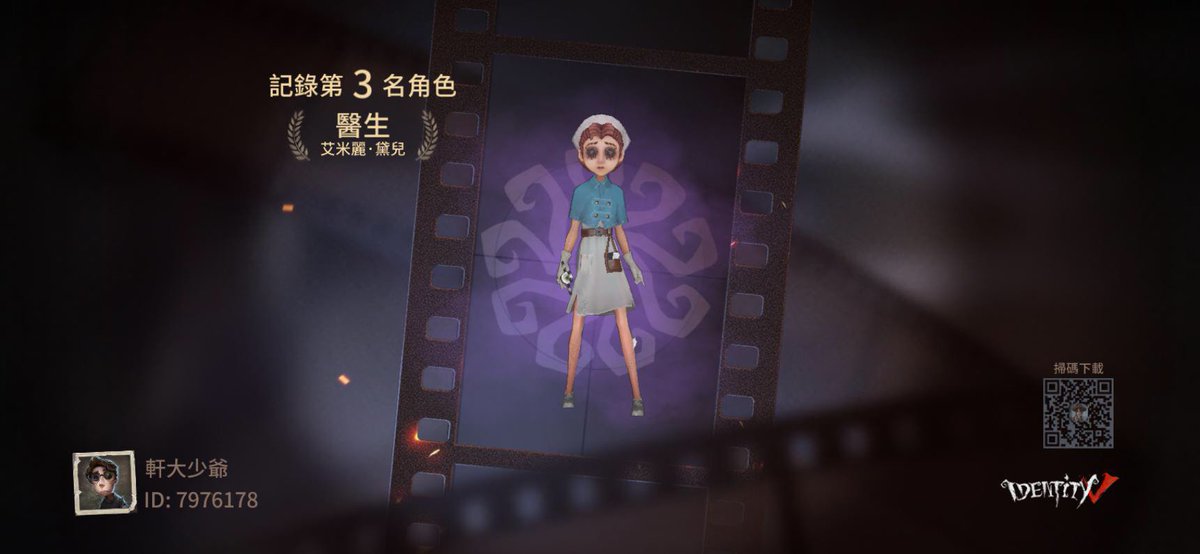 我在“第五人格”，快來和我一起玩吧！