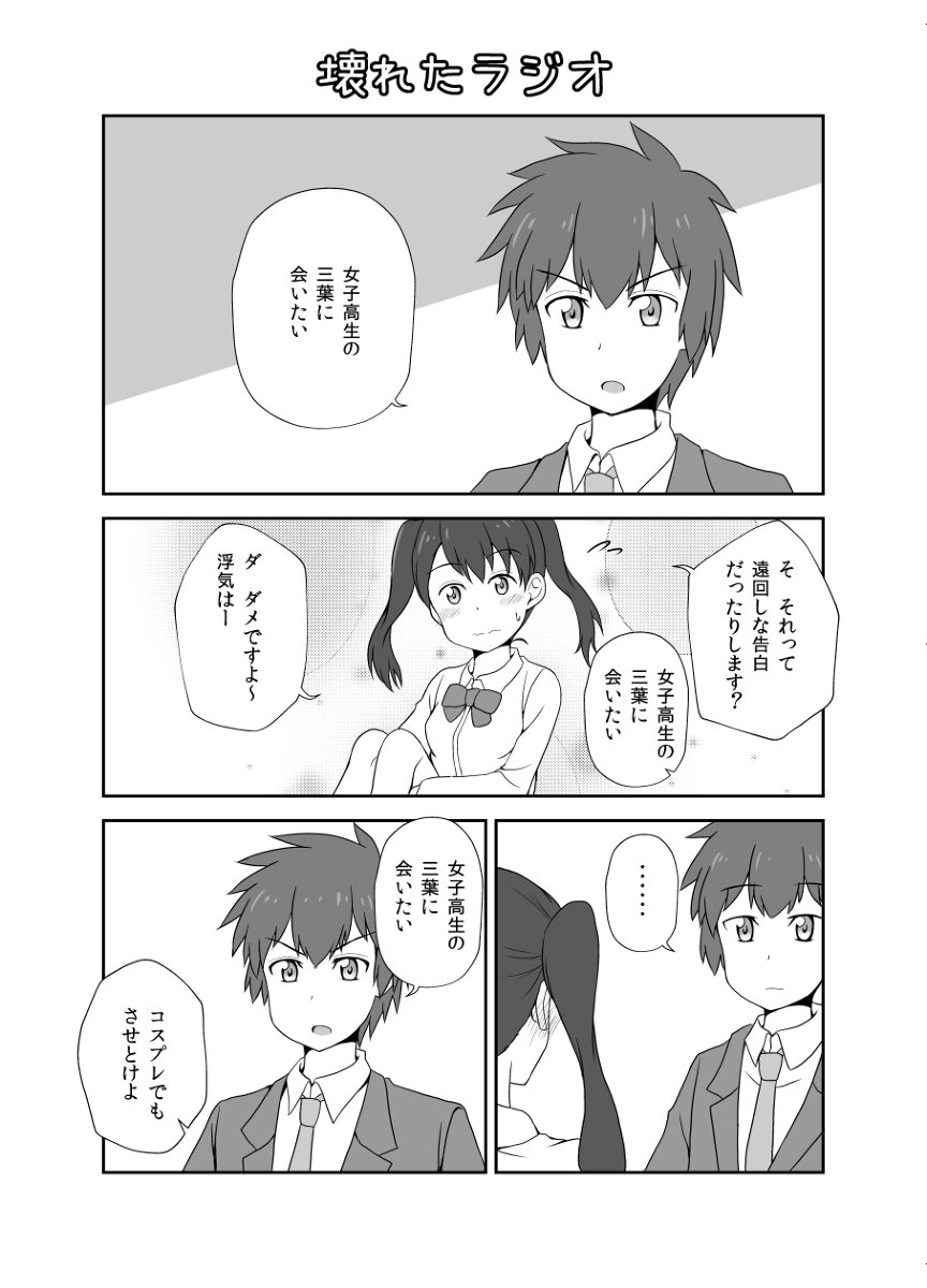 ラマキフラウ缶 Skeb募集中 בטוויטר 壊れたラジオ 漫画 君の名は 立花瀧 宮水四葉 T Co Wg8abb36cd