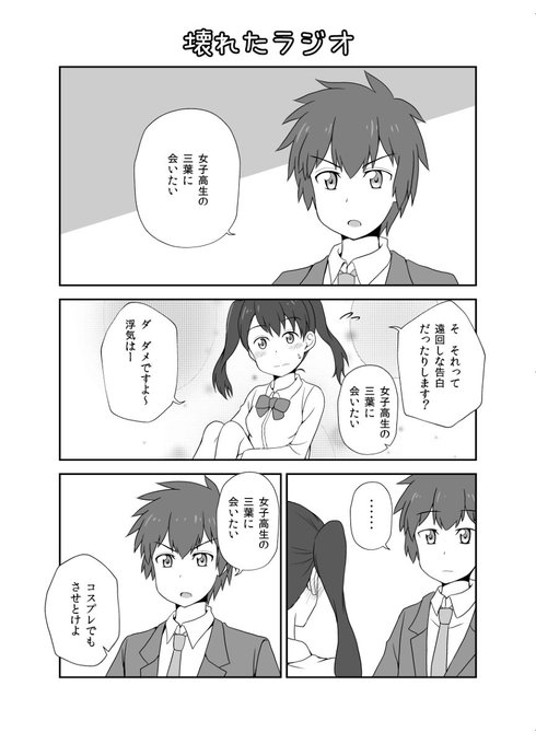 宮水四葉 を含むマンガ一覧 古い順 ツイコミ 仮