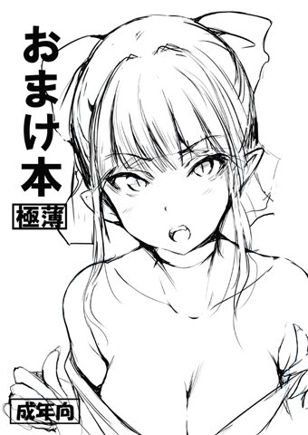 新刊2冊セットで購入してくれた人に
オマケでコピー本を付ける!
いらない言われても 押し付ける|д゜)!

ページ数も部数も未定だけど
とりあえず コンビニのコピー機の用紙が切れるまで製本予定 