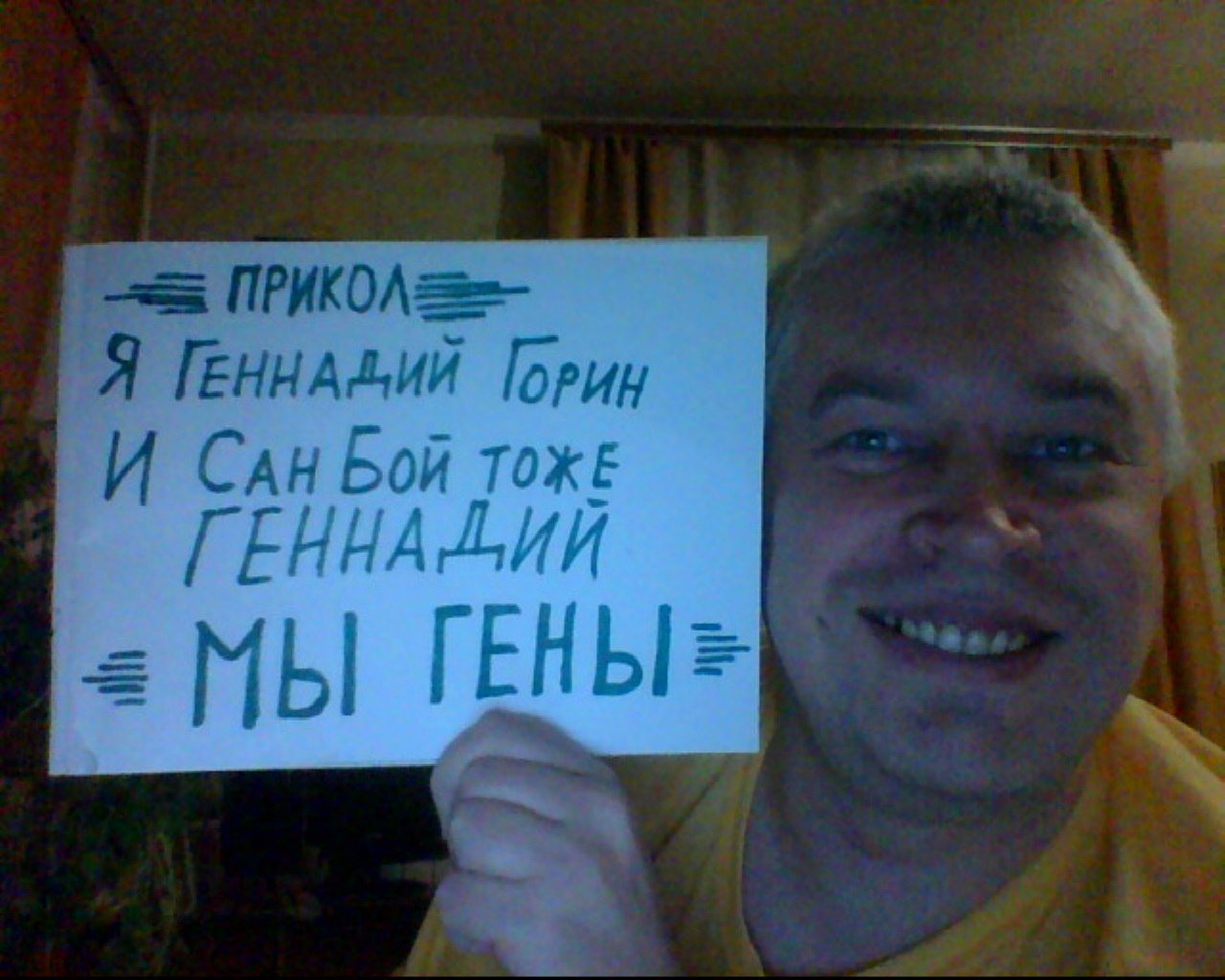 Геннадий прикол