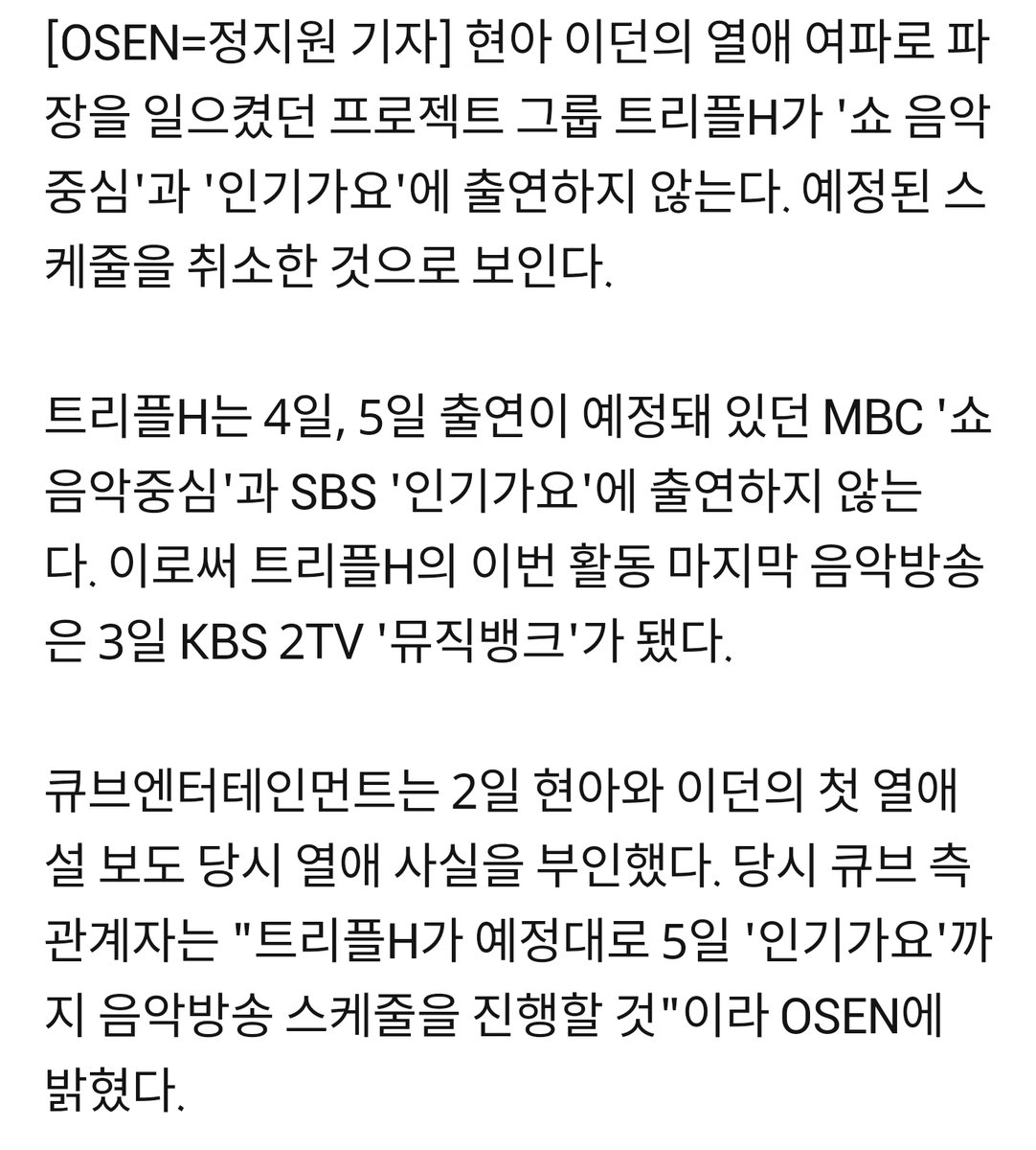 이던 정리글+소속사 개념없는 대처 | 인스티즈