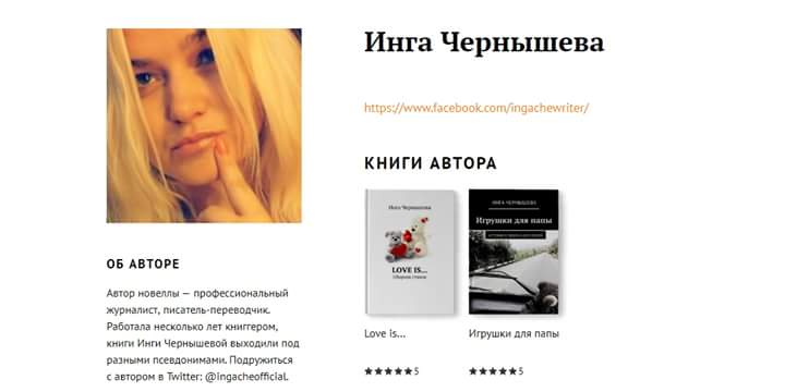 IngaCheOfficial's tweet image. Друзья, теперь помимо сайтов для каждой книги издательство создало объединенный сайт автора, где вы можете видеть все новинки и оставлять отзывы, за которые буду очень признательна! #writer #iamwriting #book #bookforyou #bestforyou