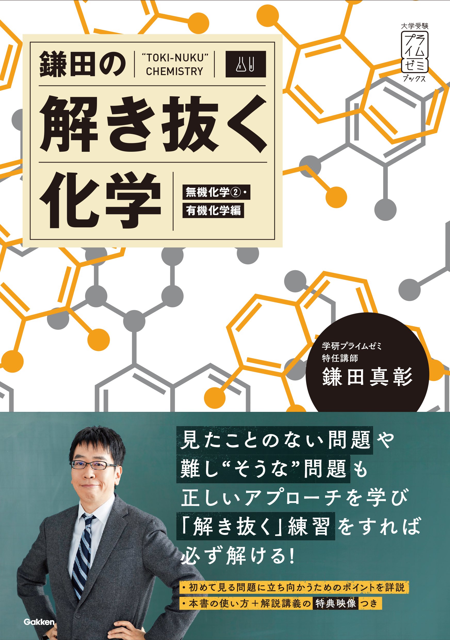 東進　鎌田真彰先生　東大対策化学 東進 講師紹介 - 化学 - 鎌田 真彰先生 - YouTube