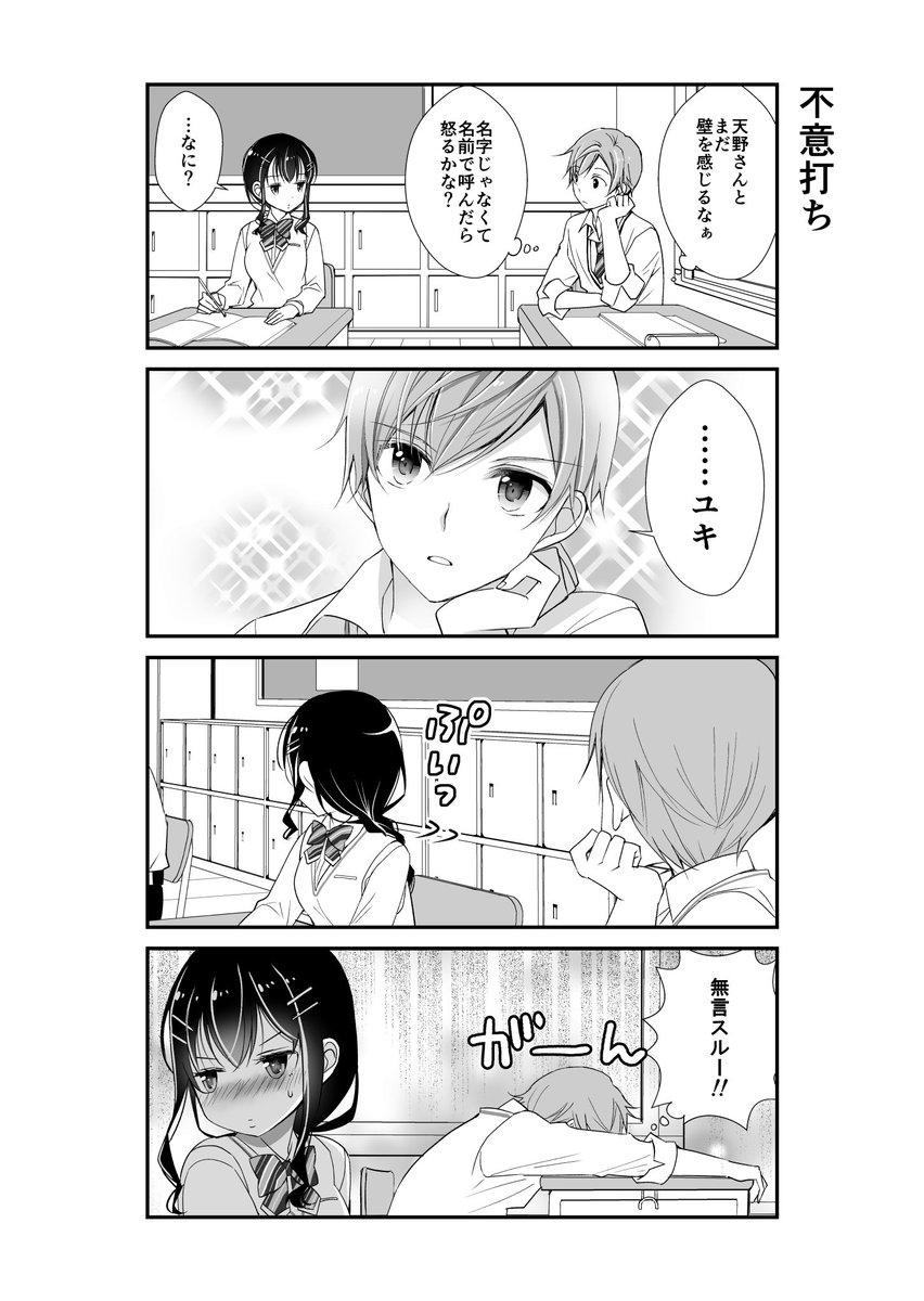 私たちは恋を知らない1巻発売中です。自分をイケメンと思ってない天然男子と寡黙なクール女子の、互いが抱える感情が何なのか気づかないお話です。画像は個人的に好きなページ。 