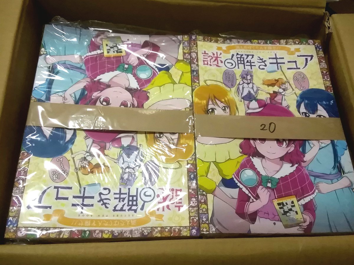 本も届いた～‼これで会場までの道のりにアクシデントがなければ頒布できます!今回はPPに袋詰めするだけの簡単作業w 
