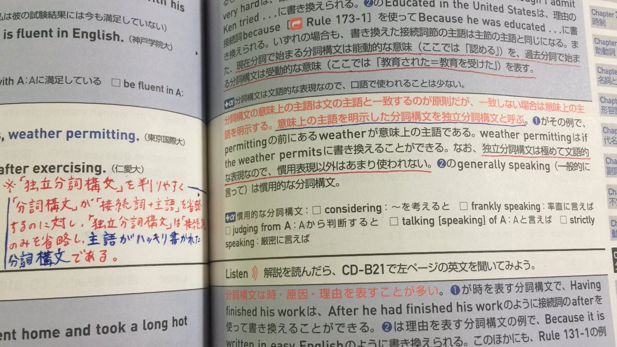 おみゅう V Twitter 文法は復習を何度もこなすくらいにはやっているのだけれど いつやっても 独立分詞構文 のクセがすごい 初めてこの項目触った時はマジでちんぷんかんぷんだった記憶 英語文法 独立分詞構文 キク英文法