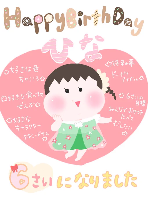 ひな6歳になりました✨
ここまで元気にすくすく育ってくれて感謝😌👏
#育児漫画 #育児日記 #育児絵日記 #ひなひよ日記 