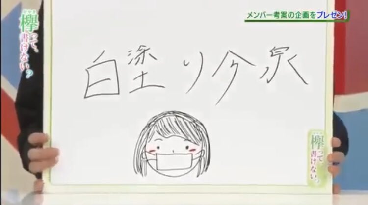 白塗り今泉 Twitter Search