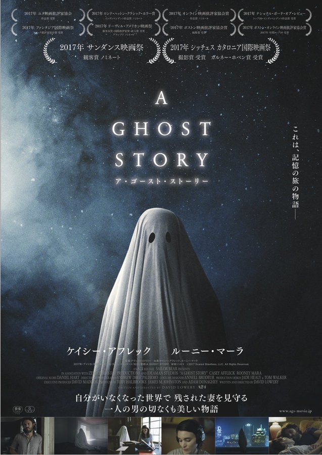 A24　映画　『A GHOST STORY ア・ゴースト・ストーリー』