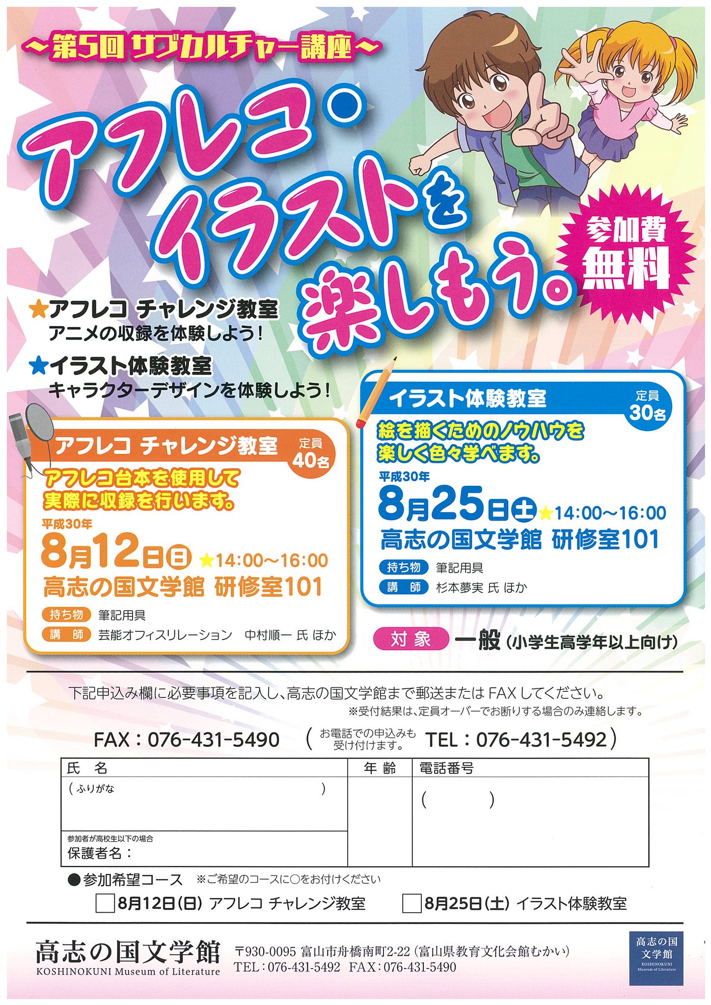 高志の国文学館 第5回サブカルチャー講座を開催します まだまだ空きがありますので 参加希望の方はお気軽にお問合せください 両日14 16時 8 12 日 アフレコチャレンジ教室 アフレコ台本を使って実際にアニメの吹き替えにトライします 8 25 土