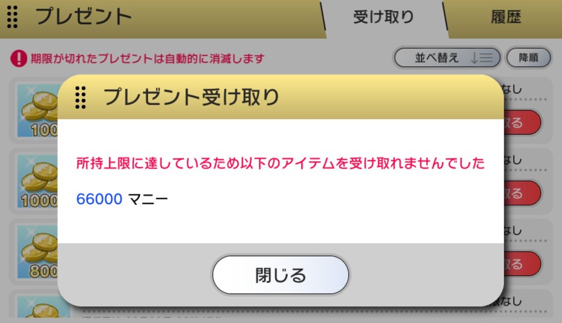 ばしみけ 346pro P あぅぁ マニーカンストで 受け取れないの貯まるんですが 爆 デレステは高価なアイテム買える マニーショップあるし 一部イベでも使うし モバマスはプロ入ってれば とりま増資で注ぎ込めるけど ミリシタどうすればええねん 急激