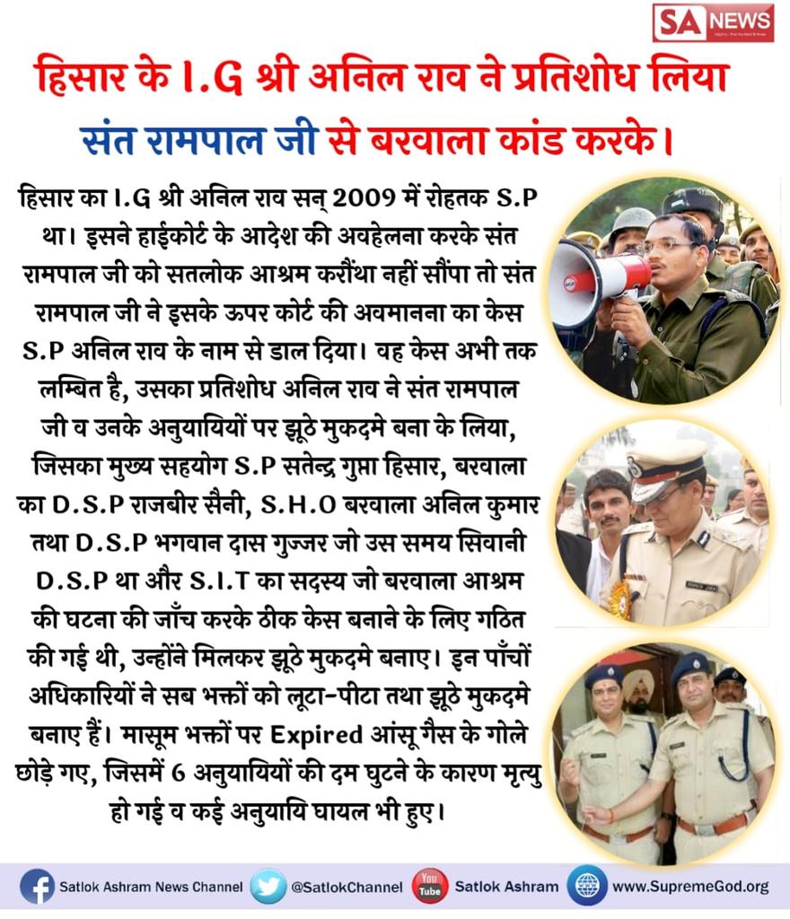 dass_chaitram's tweet photo. #IGअनिलराव को suspeend करो
आई अनिलराव ने बहुत अत्याचार किया है लठ से मार मार कर हडडीया तक तोड़ दी बिना किसी जुर्म के इन की जांच करो और इन्हे नोकरी से बर्खास्त करो
@abpnewshindi 
@satlokashramnew 
@DDNewsLive 
@kabirsahib https://t.co/ezmFesINM9