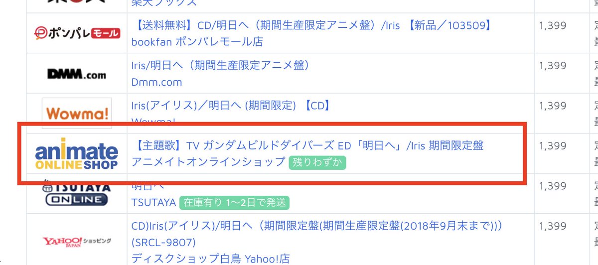 ネットショップまとめ検索 Janコードまとめ検索にアニメイトオンラインショップの検索結果を追加しました 在庫状況の表示もします ネットショップまとめ検索 Janコードまとめ検索にアニメイトオンラインショップの検索結果を追加しました 在庫状況の表示もします