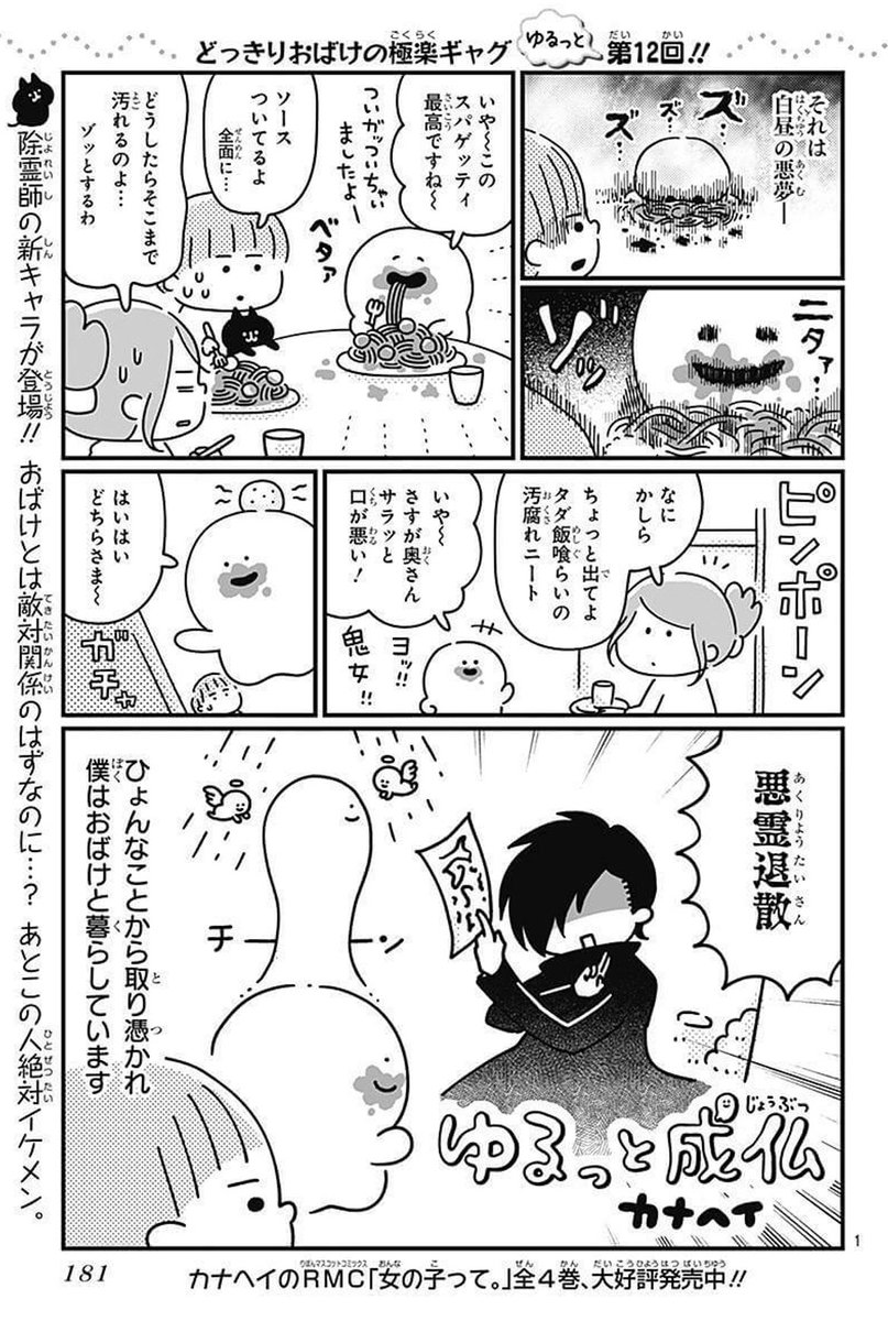 りぼん編集部 Twitter પર ゆるっと成仏 には除霊師の新キャラ登場 こんな生命力に溢れてるおばけ 見たことがない 矛盾 カナヘイ りぼん もしも私がモンスターだったら りぼん編集部 Twitter પર ゆるっと成仏 には除霊師の新キャラ登場 こんな生命力に溢れてるおばけ 見たことがない 矛盾 カナヘイ りぼん もしも私がモンスターだったら