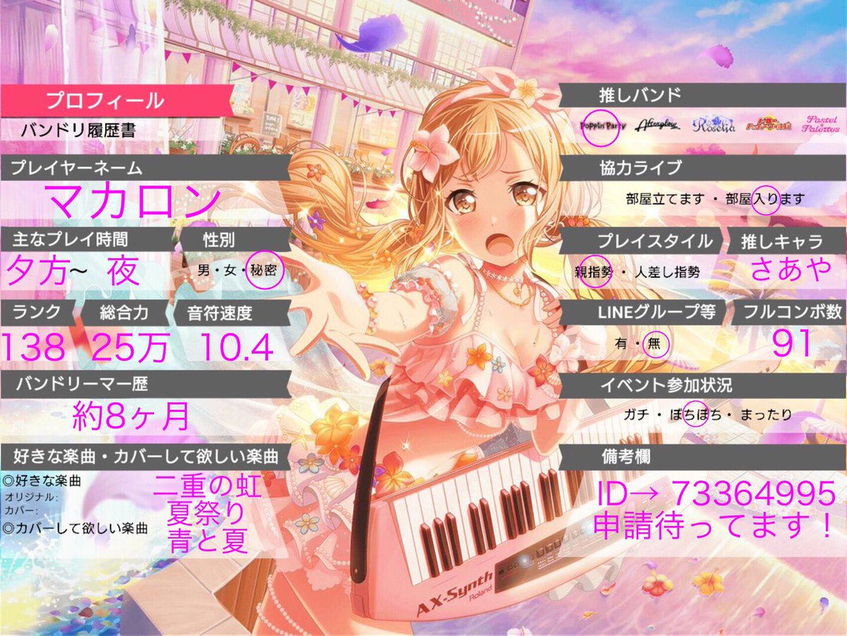 💫マカロン💫 (@bandori_macaron) / Posts / X