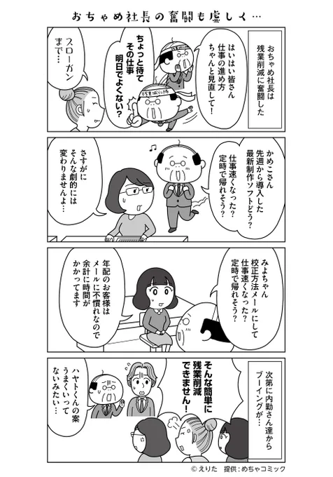 おはようございます。1日遅れてしまいましたが更新しましたのでぜひご覧ください😊よろしくお願いいたします!【水曜連載マンガ】ゆけ!おちゃめ広告社 ～第13話「残業削減…できません(泣)!」～ | 漫画情報マガジン #めちゃマガ by #めちゃコミック https://t.co/vzWC3T5lWX 