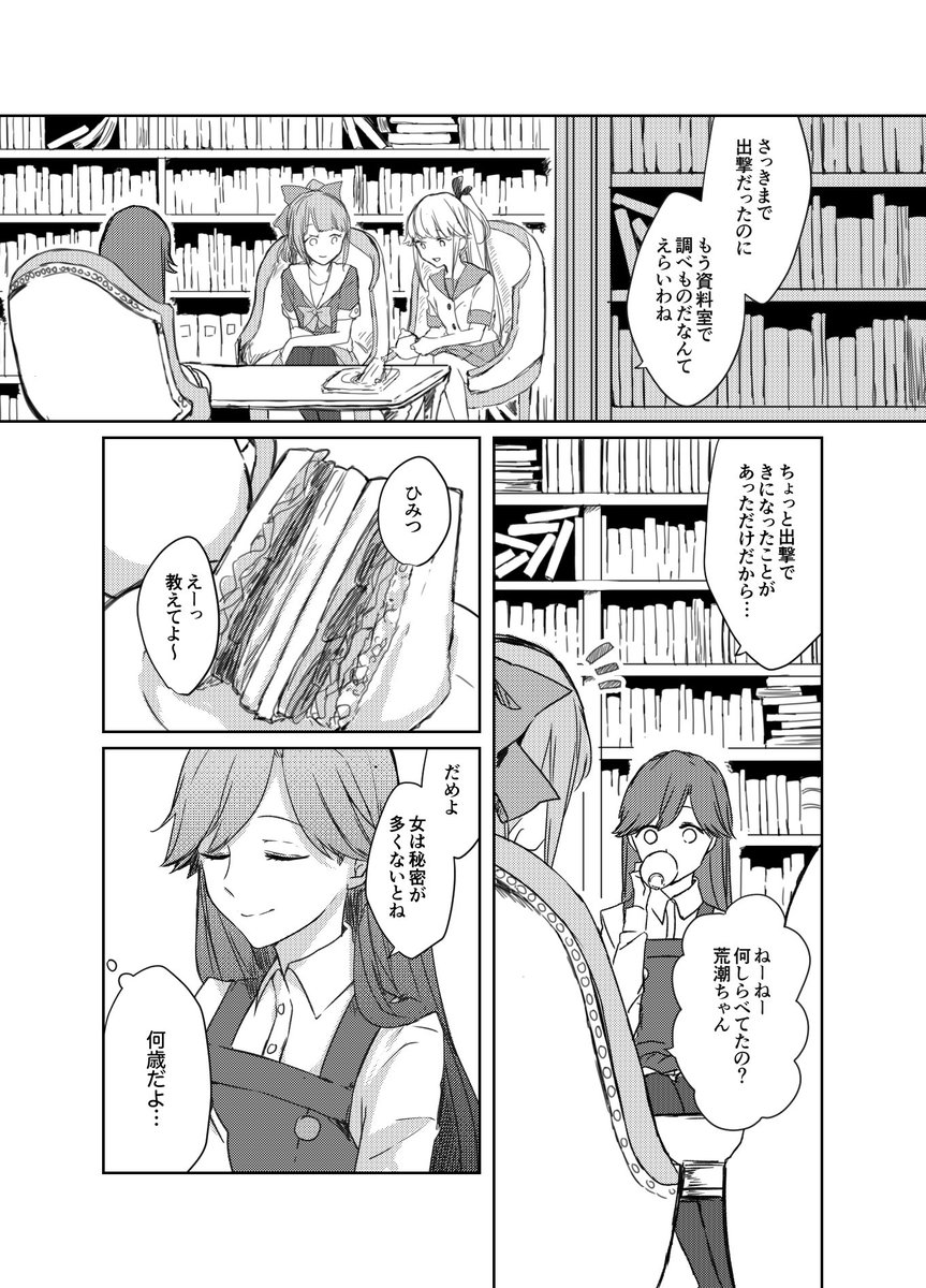 森永ミキ Pixivに投稿しました 17年5月発行 荒潮ちゃんの仰せのままに 同人誌再録 Pixiv T Co Uljyjgbxty 荒潮が可愛すぎて去年勢いで出した同人誌をweb再録しました 持ってる方も持ってない方も 読んでもらえたら嬉しいです よろしく