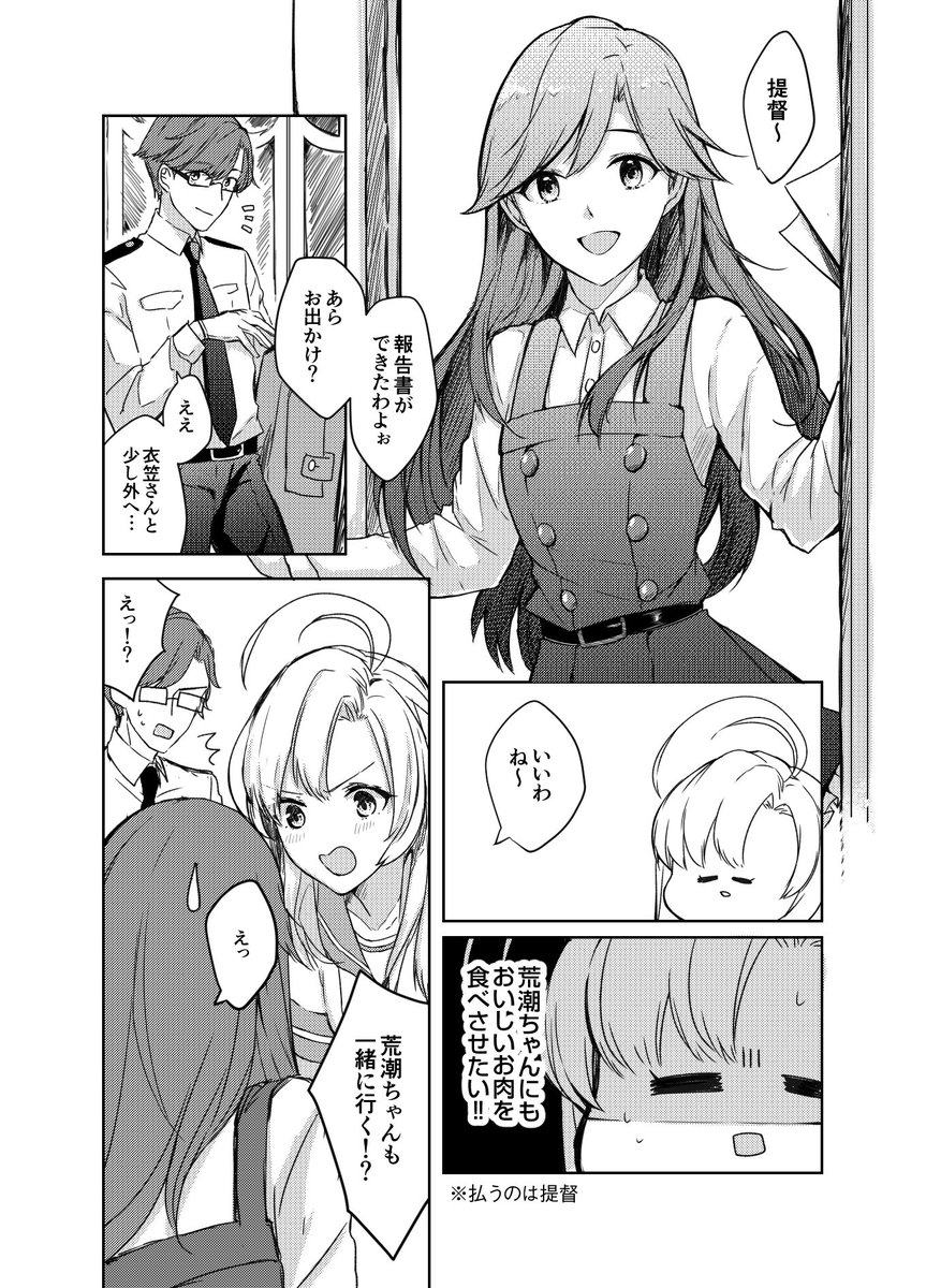 森永ミキ Pixivに投稿しました 17年5月発行 荒潮ちゃんの仰せのままに 同人誌再録 Pixiv T Co Uljyjgbxty 荒潮が可愛すぎて去年勢いで出した同人誌をweb再録しました 持ってる方も持ってない方も 読んでもらえたら嬉しいです よろしく