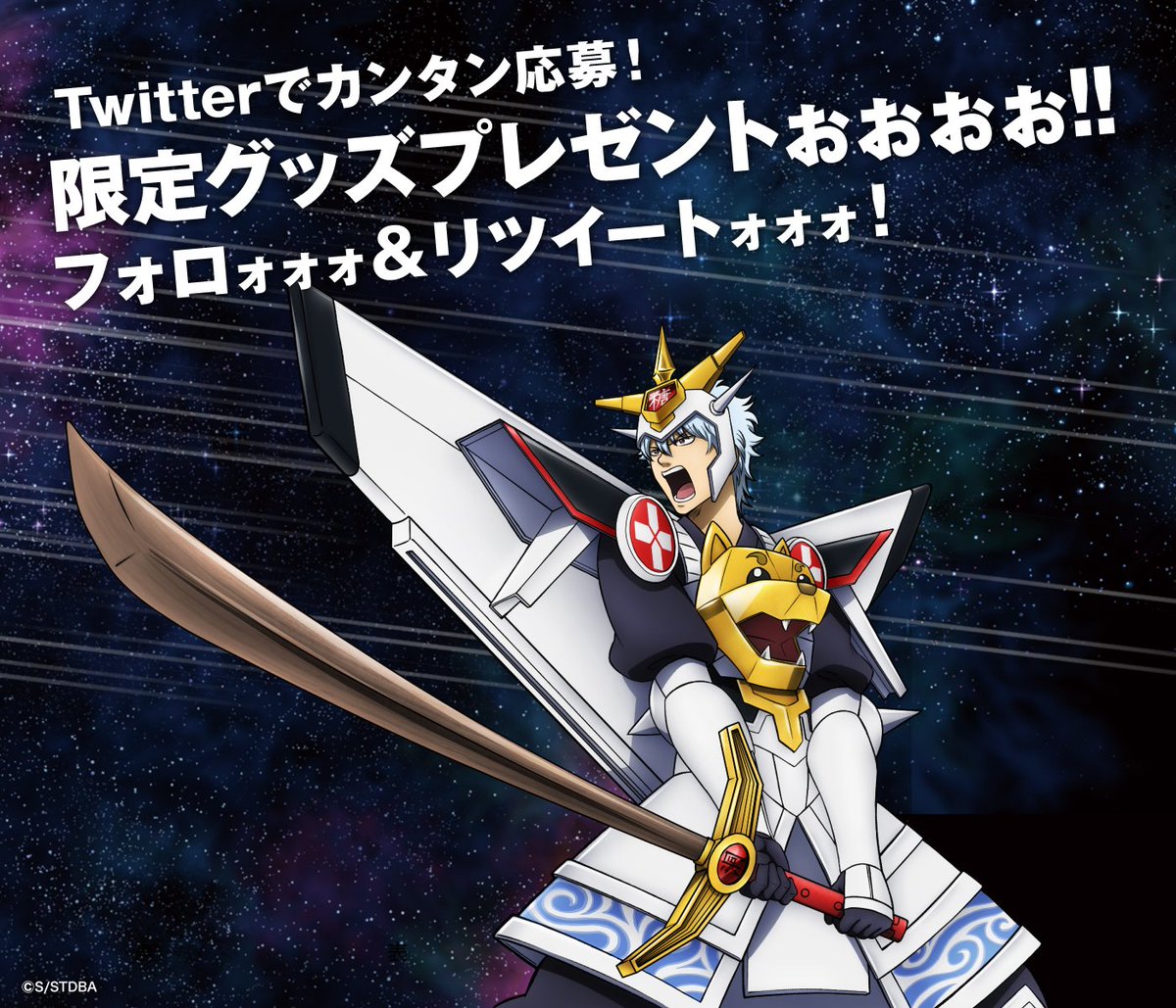 銀魂×白十字「キズ処置」 Twitterラストプレゼント（8/31締切