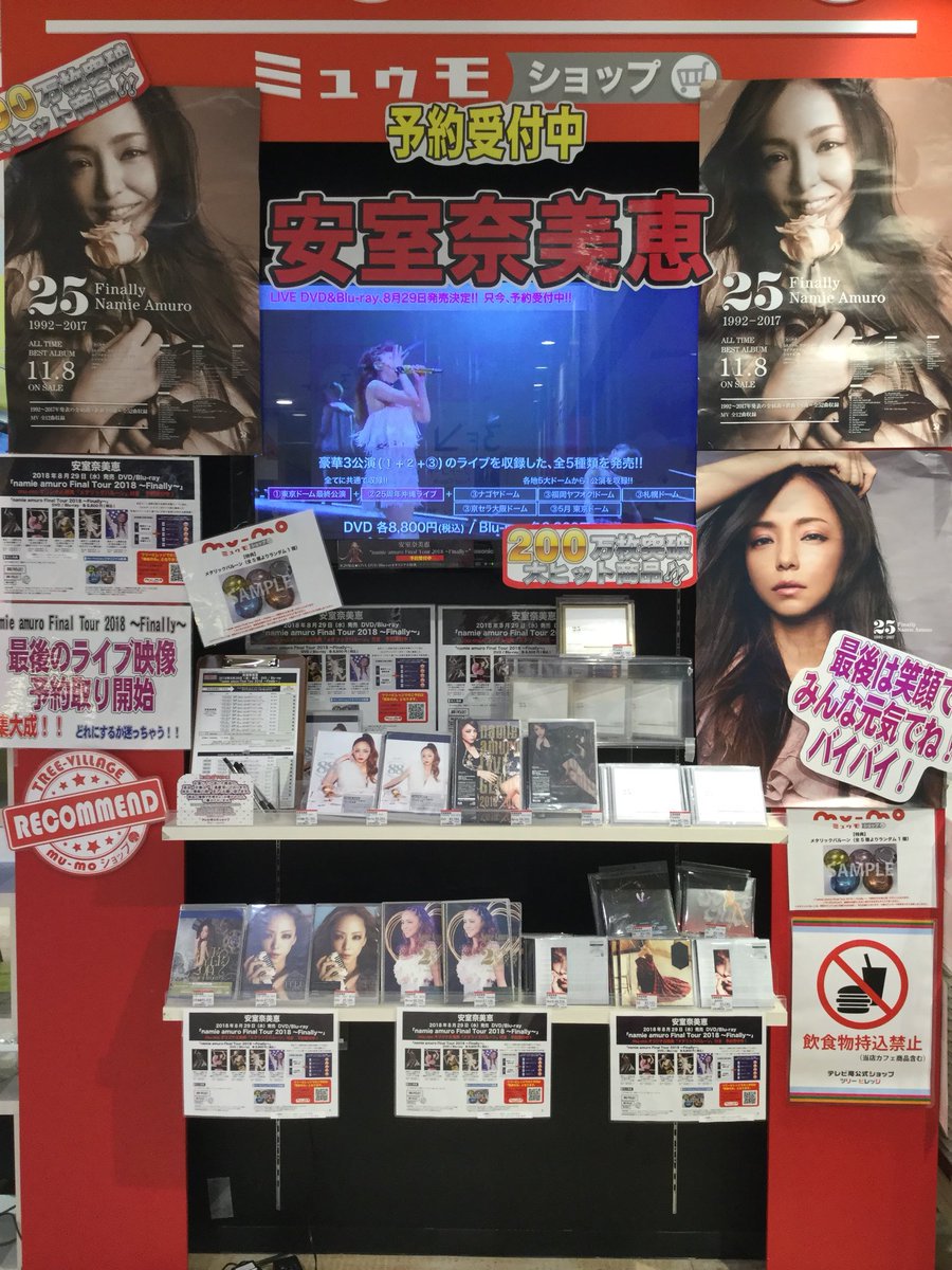 mu-moコーナー 【安室奈美恵】 最後のライブ映像‼️ namie amuro Final