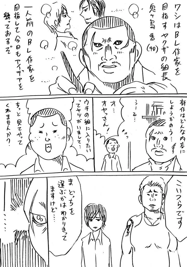 基準はネタになるかどうかｗBL作家を目指す組長の組員採用面接ｗｗｗ