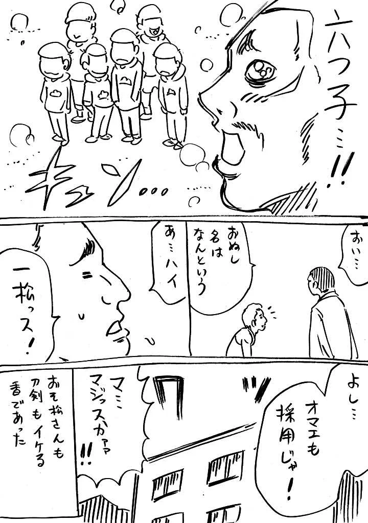 基準はネタになるかどうかｗBL作家を目指す組長の組員採用面接ｗｗｗ