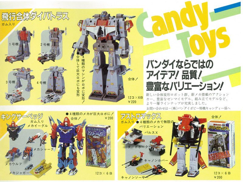 バンダイ 銀河合体メカ アストロマックス 当時物 食玩 ロボット