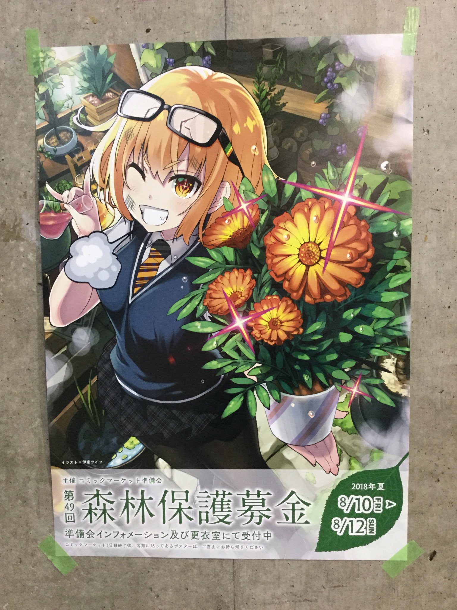 コミックマーケット準備会 今回の森林保護募金ポスターは 伊東ライフさんにお願いしました 皆さん ご協力お願いします C94 T Co 9vmslrcj9d Twitter