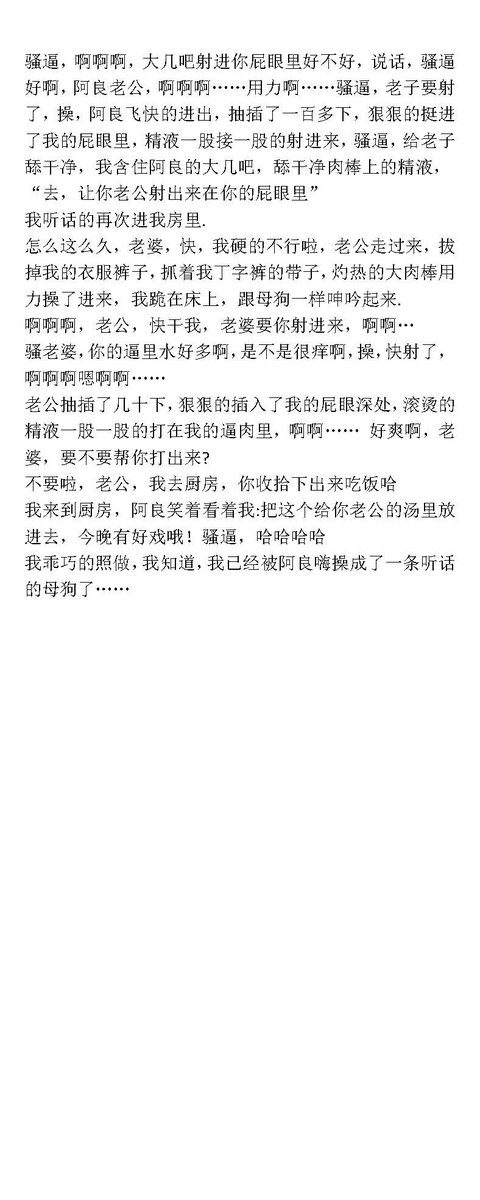 mrhifun's tweet photo. #HI #HIFUN #HI操 #无套嗨操 #多人 #3P #HI操小说
嗨操文学：背着老公，我被嗨操成母狗！P5~7/P7 https://t.co/HqsTKmCTBI