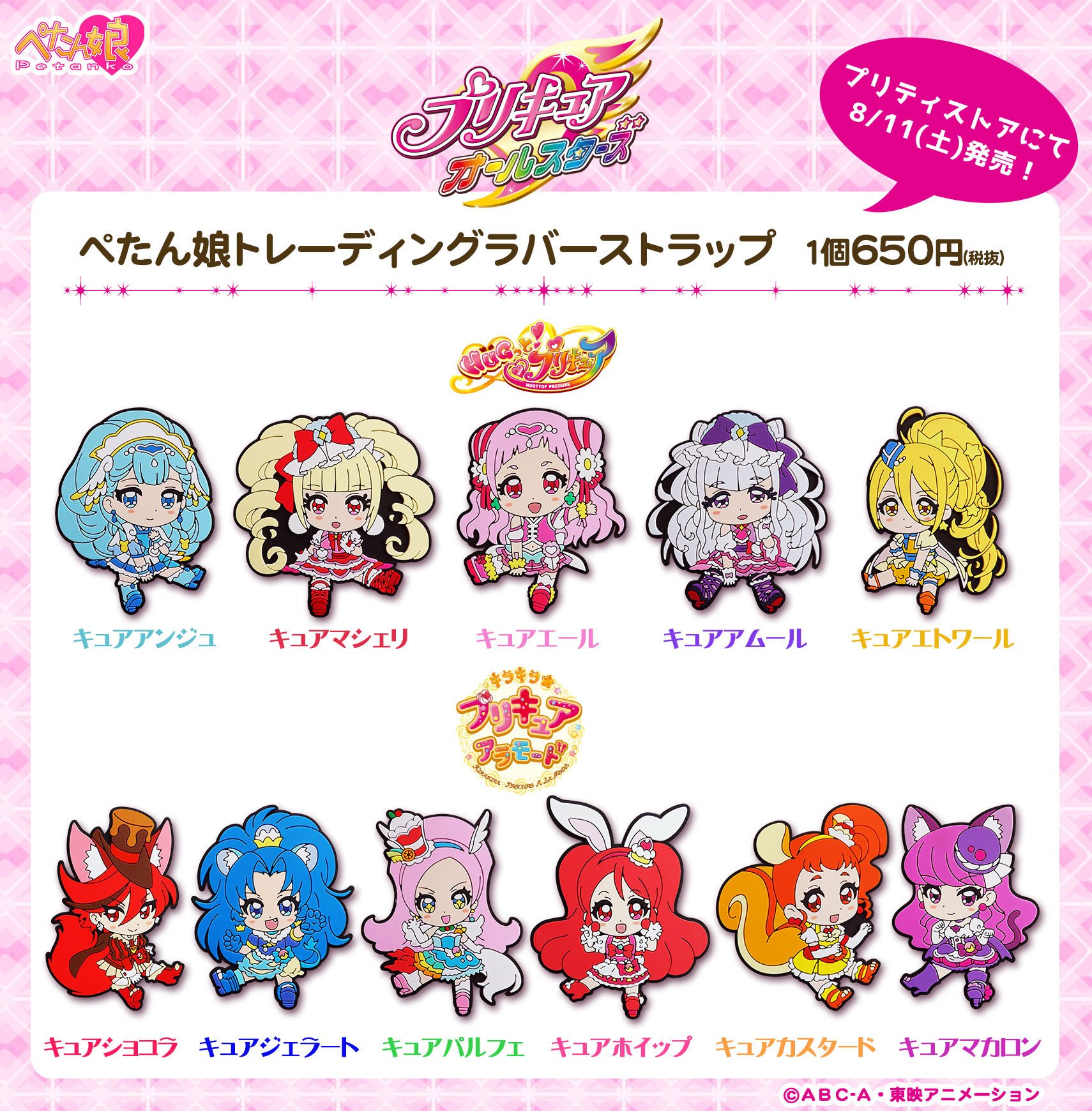 まほプリ キュアミラクル ぺたん娘 ラバスト ラバーストラップ 新品未開封 Amazon.co.jp: 魔法つかいプリキュア ぺたん娘 キュアミラクル