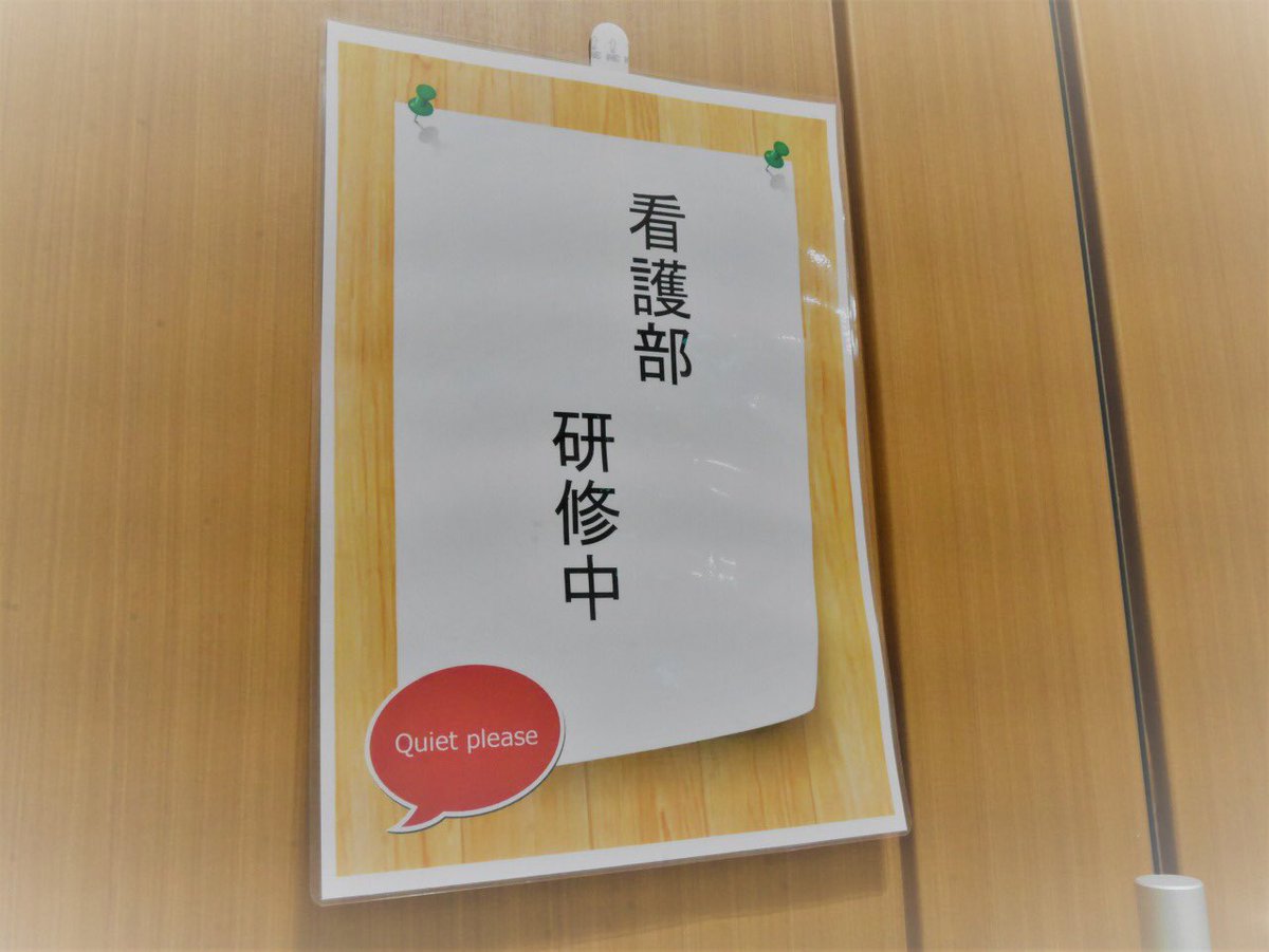 【看護部 新人研修】
患者さんを受け持つようになった新人看護師たち。
今回は複数の患者さんに対し、安全な看護ケアを提供するために、どう優先順位をつけて行動するか？を学びます。
自分で考えた優先順位で対応したとき、患者さんが生命の危険にさらされることはないでしょうか？🤔