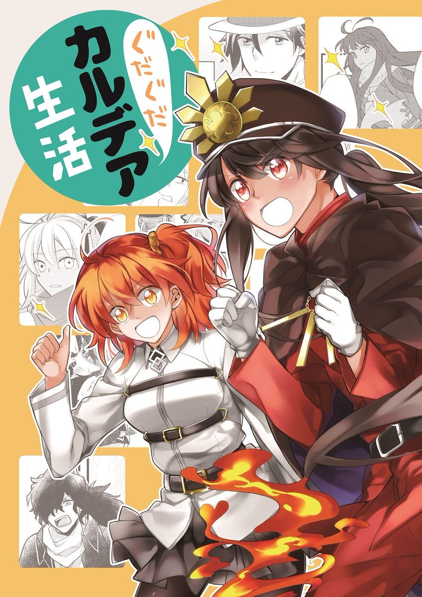 C94】織田信長＆ぐだ子＋ぐだぐだ帝都組のギャグ風味本サンプルです