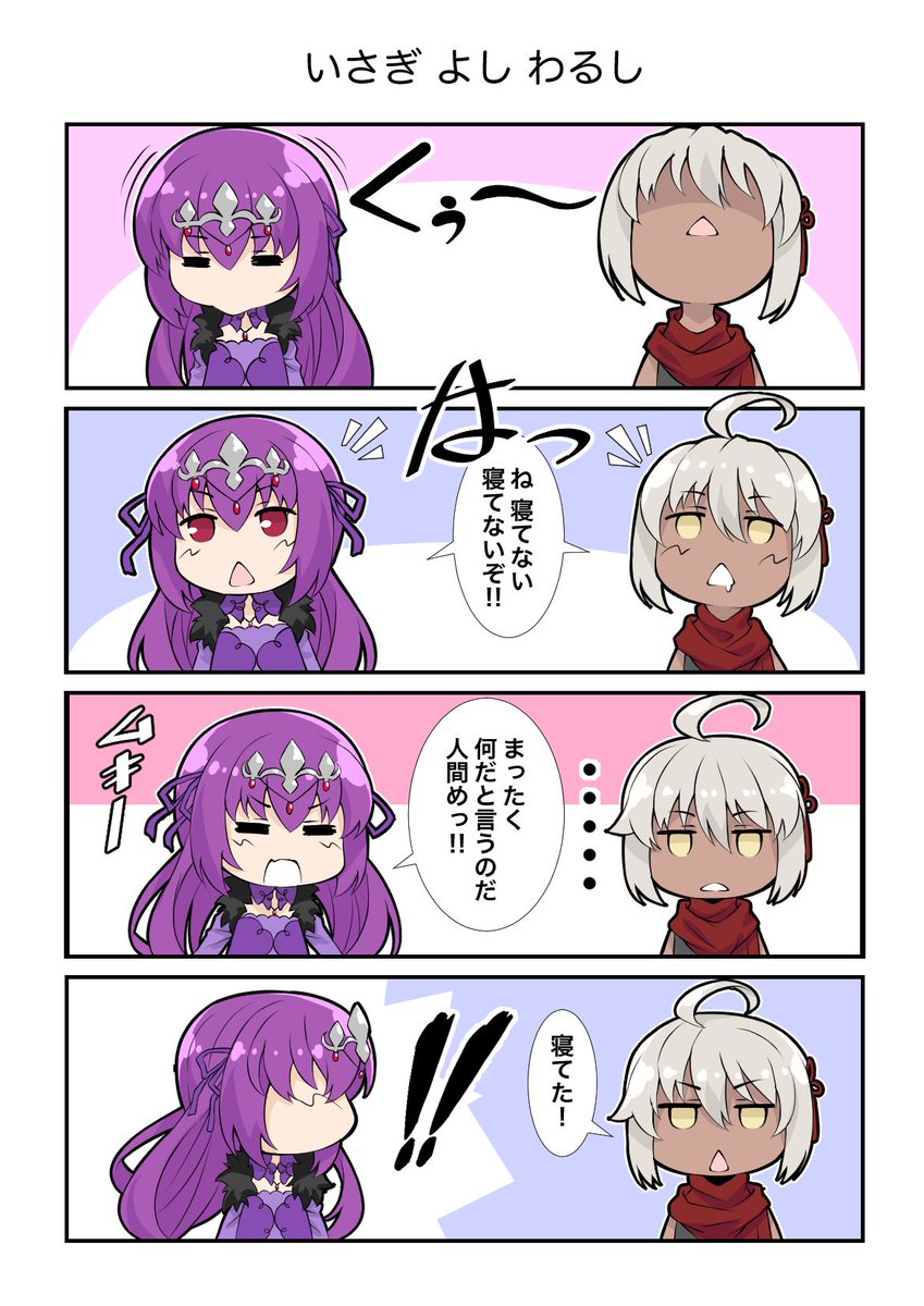 イネムリーズ
#FGO 