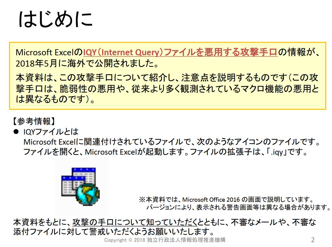 X Y On Twitter Iqyファイルを悪用する攻撃手口 に関する注意点 独立行政法人情報処理推進機構 2018年8月第二版公開 Https T Co Cixus2ubgb Microsoft Excelのiqy Internet Query ファイルを悪用する攻撃手口 Https T Co Rnrgwirwlp